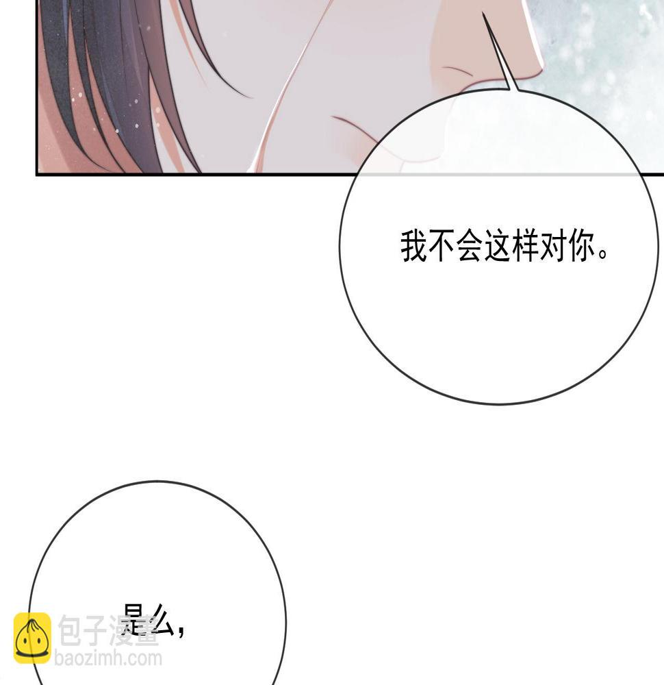 独占病美人师尊漫画,第63话 师尊要和我一刀两断？80图