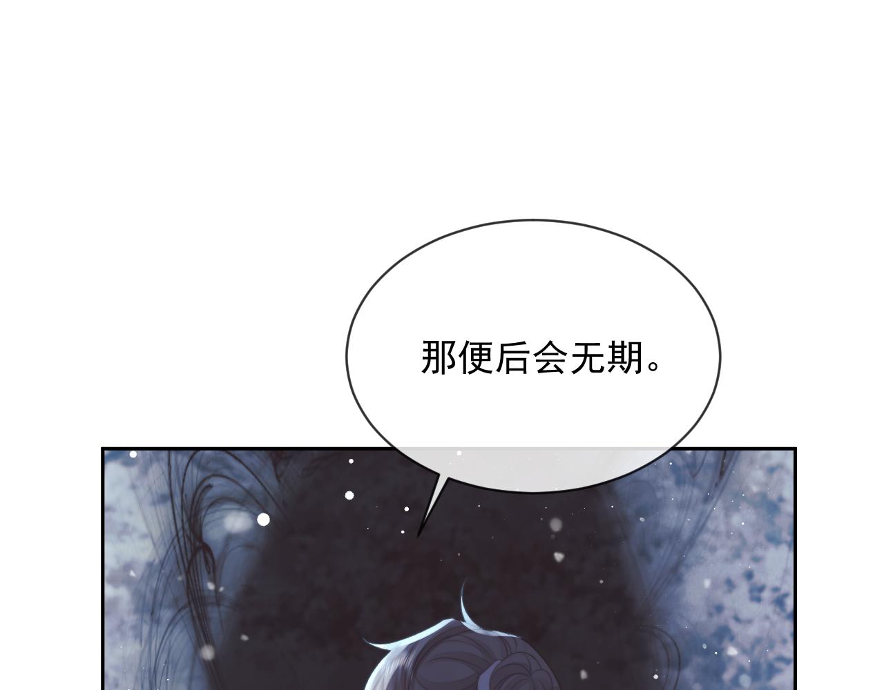 独占病美人师尊漫画,第63话 师尊要和我一刀两断？82图