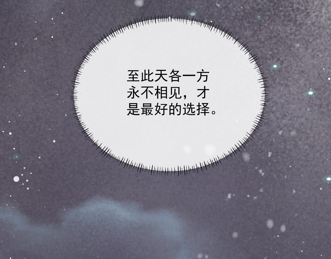 独占病美人师尊漫画,第63话 师尊要和我一刀两断？89图