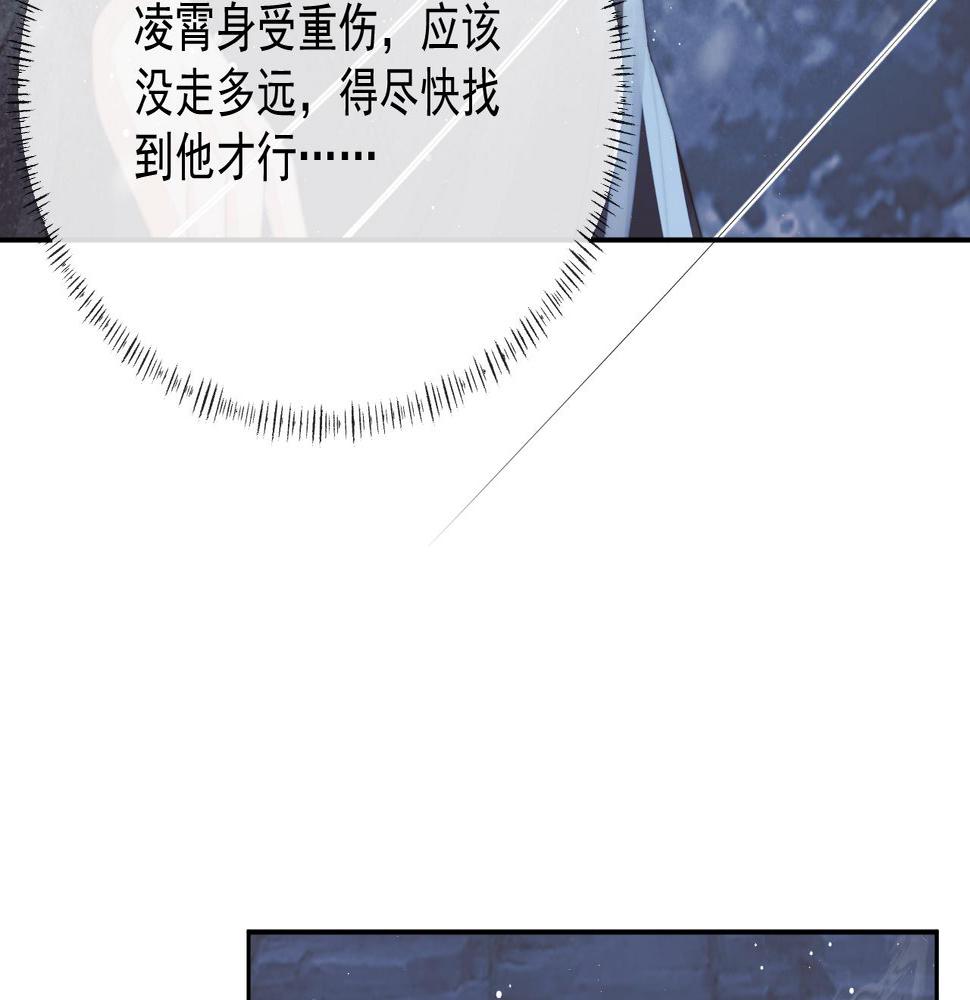 独占病美人师尊漫画,第63话 师尊要和我一刀两断？97图