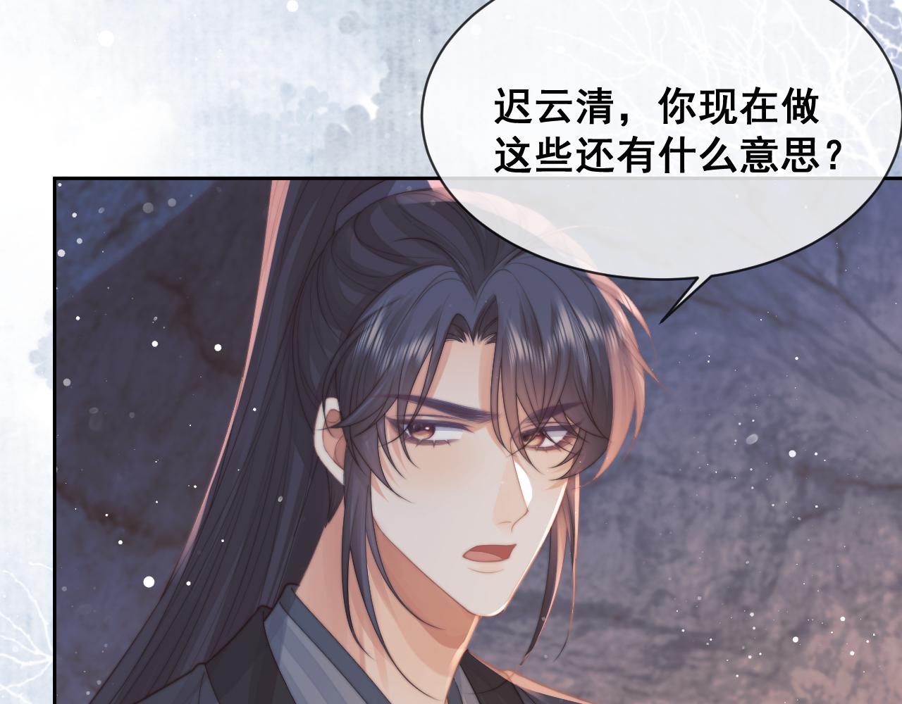 独占病美人师尊漫画,第64话 惹哭师尊17图