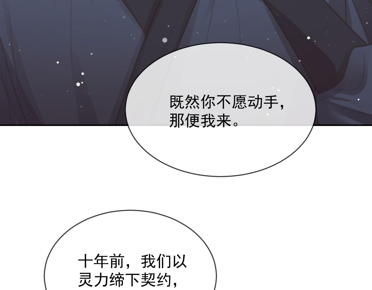 独占病美人师尊漫画,第64话 惹哭师尊23图