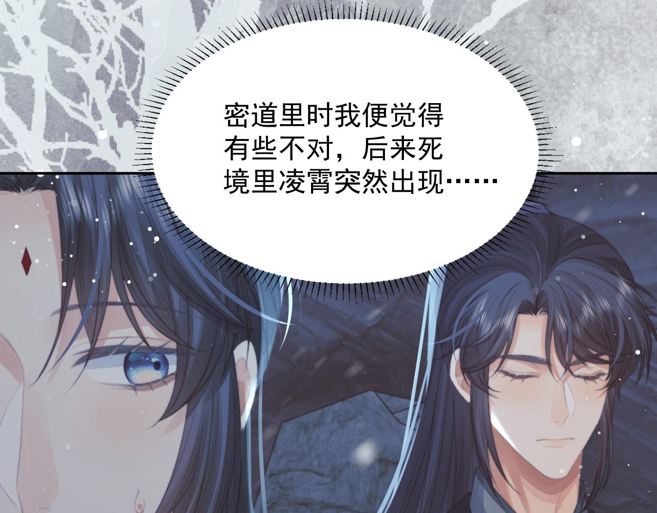 独占病美人师尊漫画,第64话 惹哭师尊64图