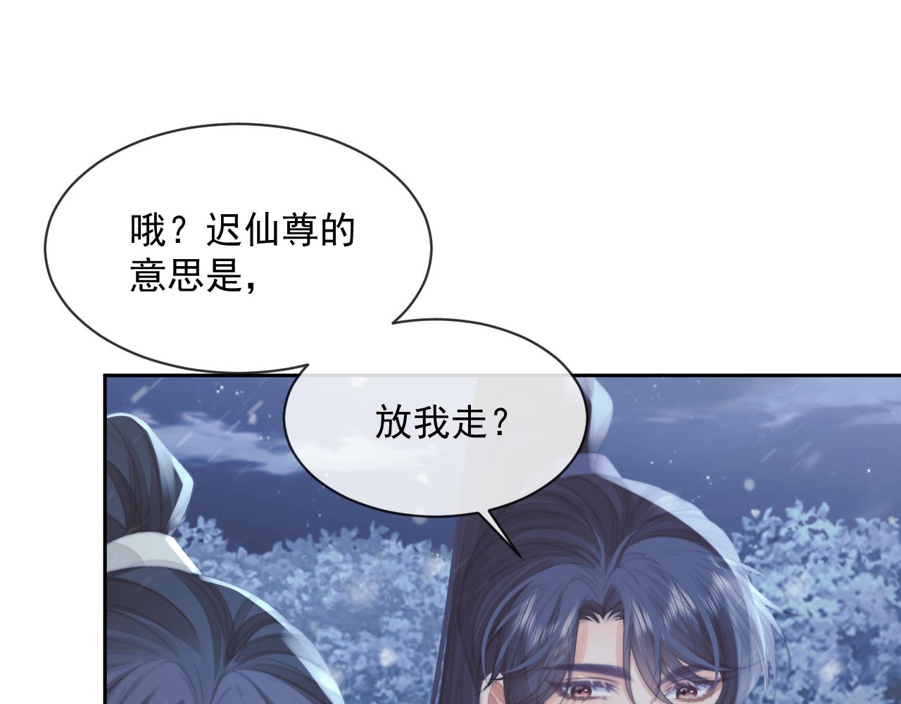 独占病美人师尊漫画,第64话 惹哭师尊84图