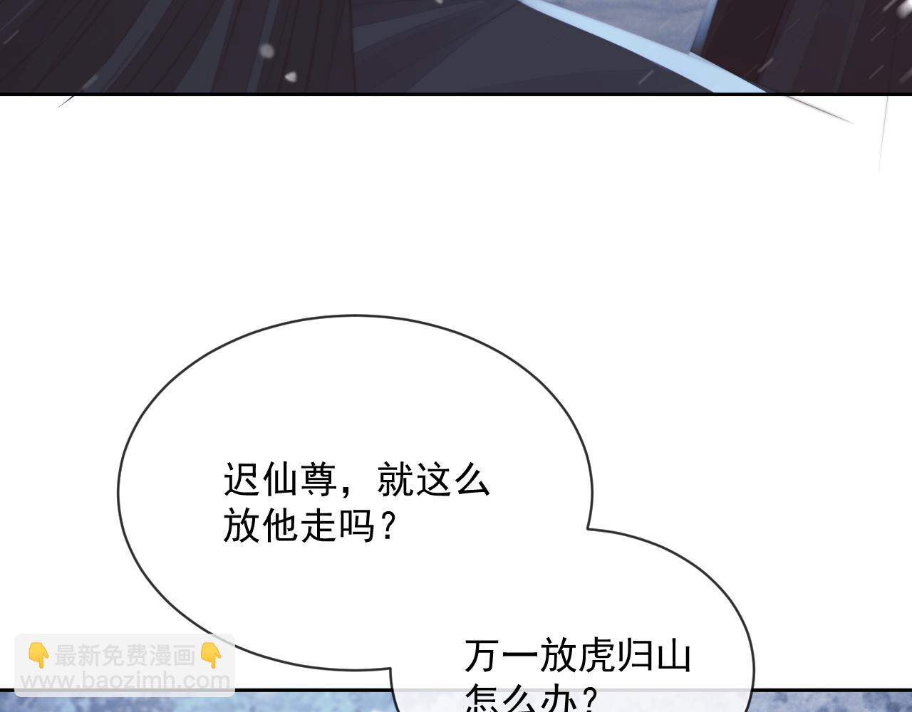 独占病美人师尊漫画,第64话 惹哭师尊93图