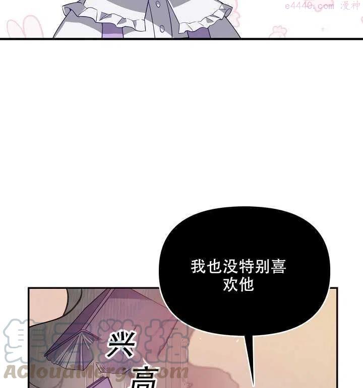 恶棍公爵的宝贝妹妹漫画,第16话16图