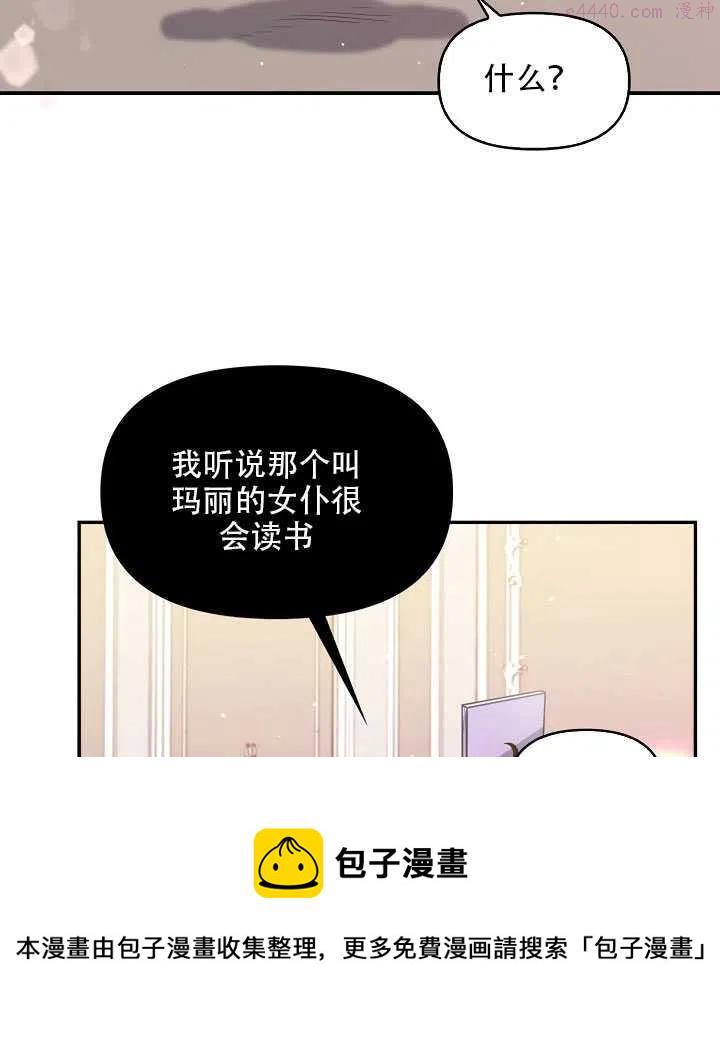 恶棍公爵的宝贝妹妹漫画,第16话19图