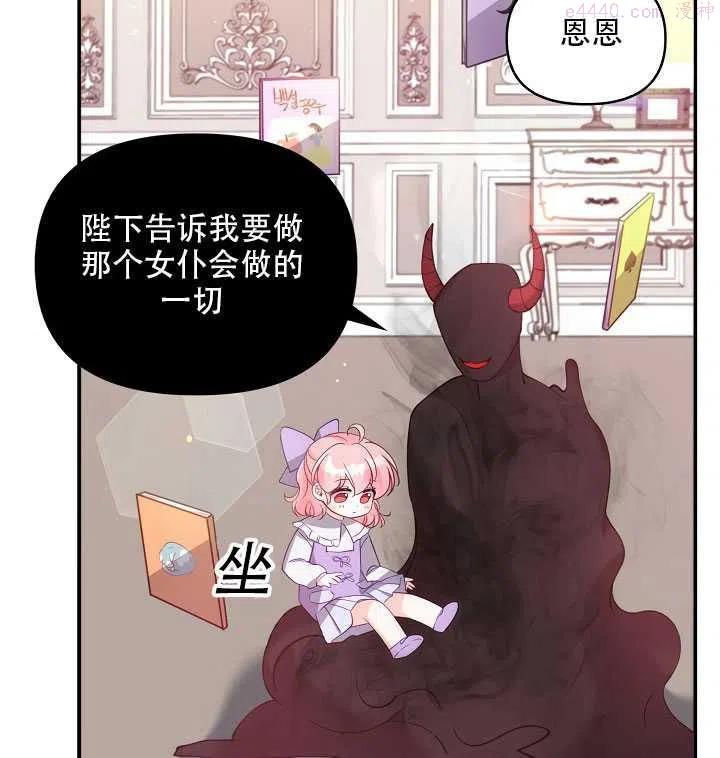 恶棍公爵的宝贝妹妹漫画,第16话20图