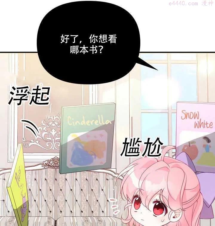 恶棍公爵的宝贝妹妹漫画,第16话27图