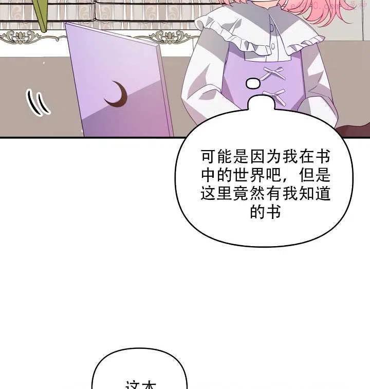 恶棍公爵的宝贝妹妹漫画,第16话28图