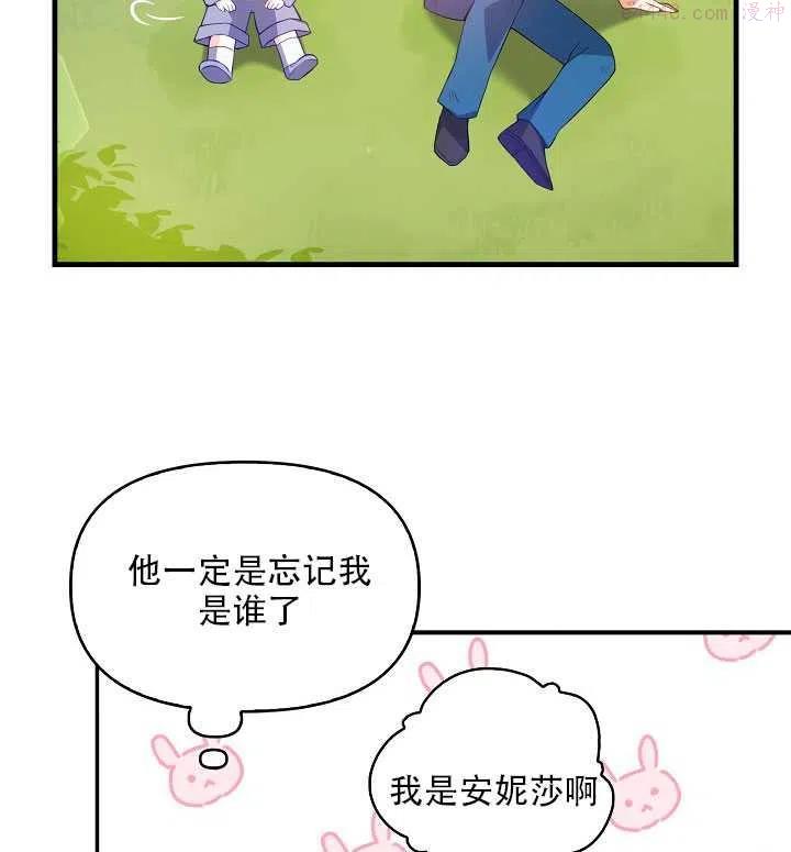 恶棍公爵的宝贝妹妹漫画,第18话20图