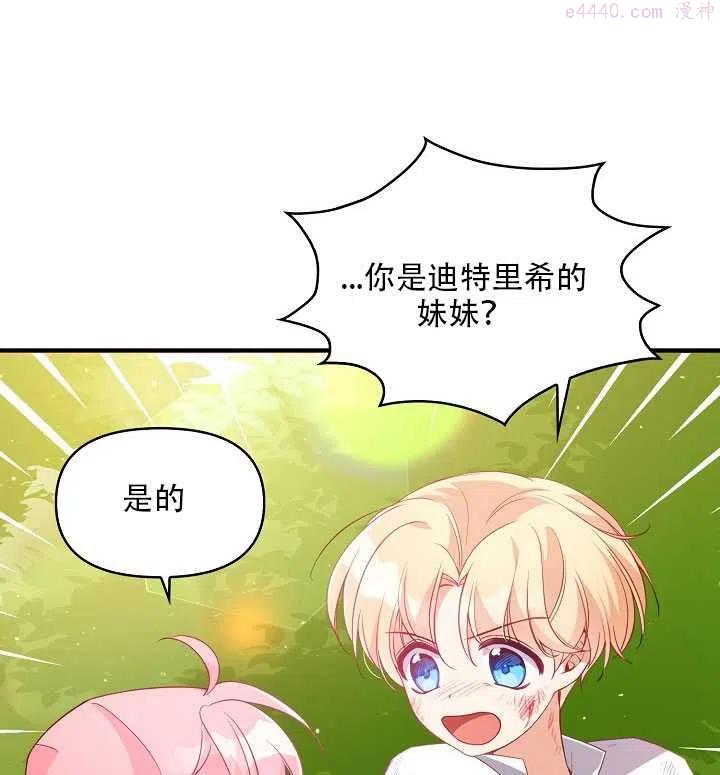 恶棍公爵的宝贝妹妹漫画,第18话22图