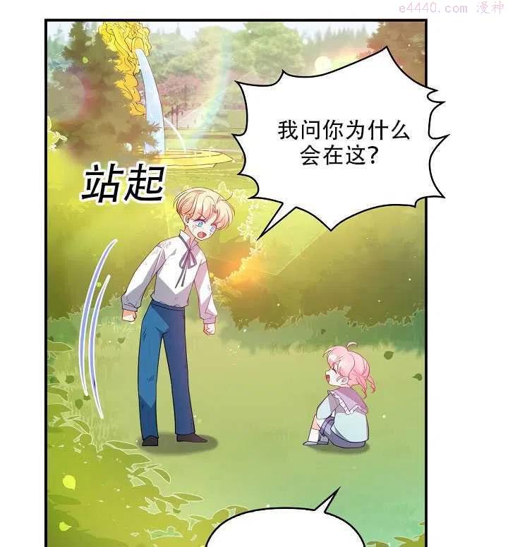 恶棍公爵的宝贝妹妹漫画,第18话24图