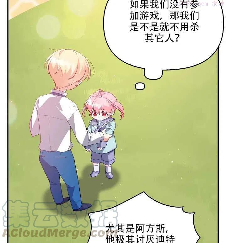 恶棍公爵的宝贝妹妹漫画,第18话31图