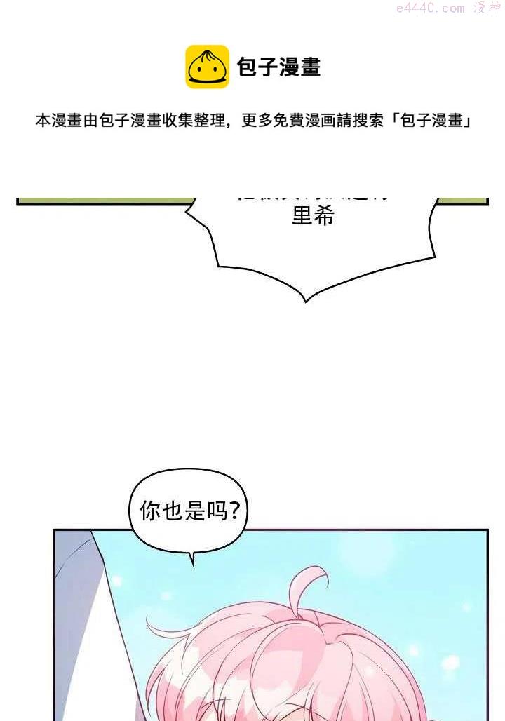 恶棍公爵的宝贝妹妹漫画,第18话32图