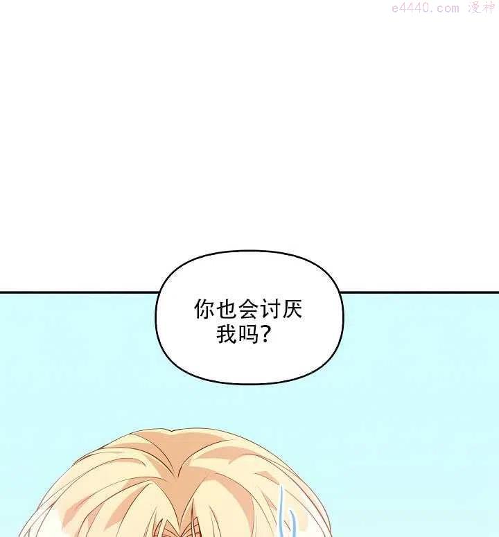 恶棍公爵的宝贝妹妹漫画,第18话34图