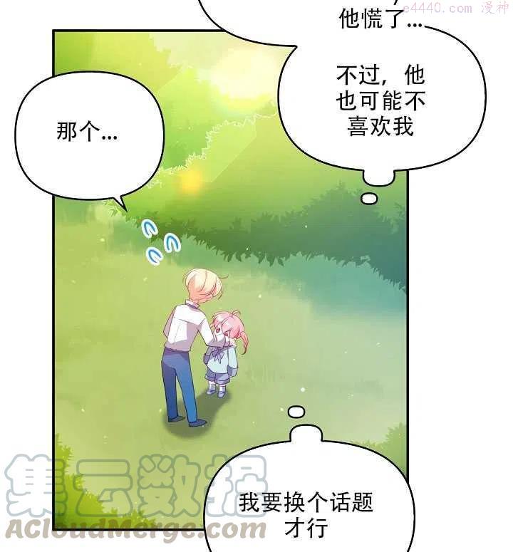 恶棍公爵的宝贝妹妹漫画,第18话36图