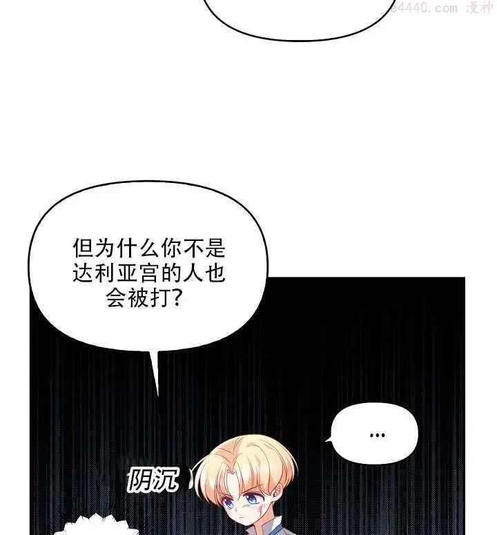 恶棍公爵的宝贝妹妹漫画,第18话37图