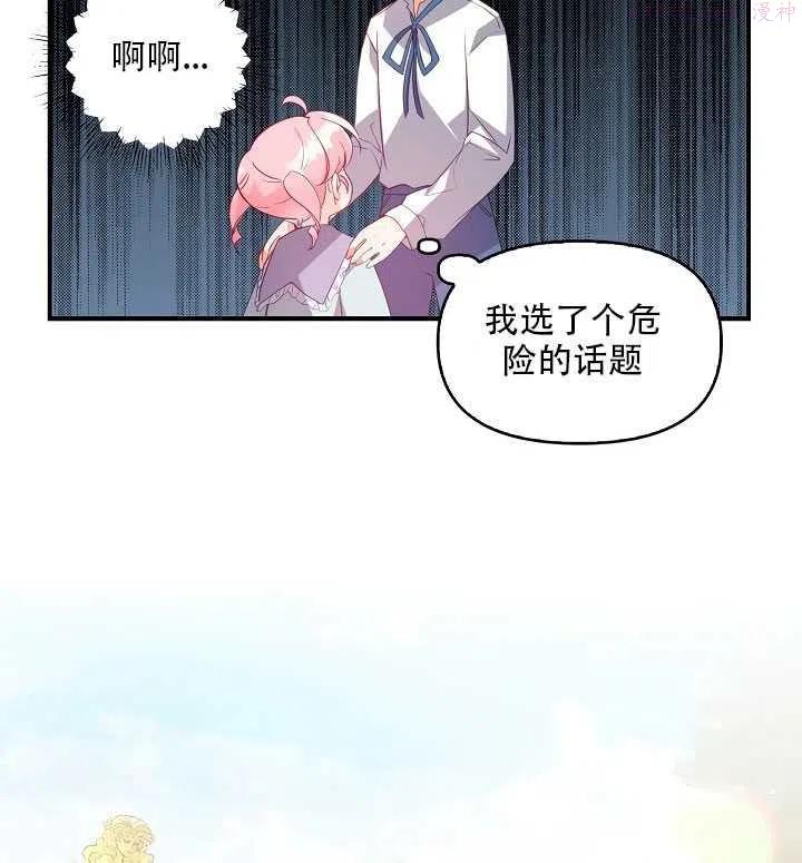 恶棍公爵的宝贝妹妹漫画,第18话38图