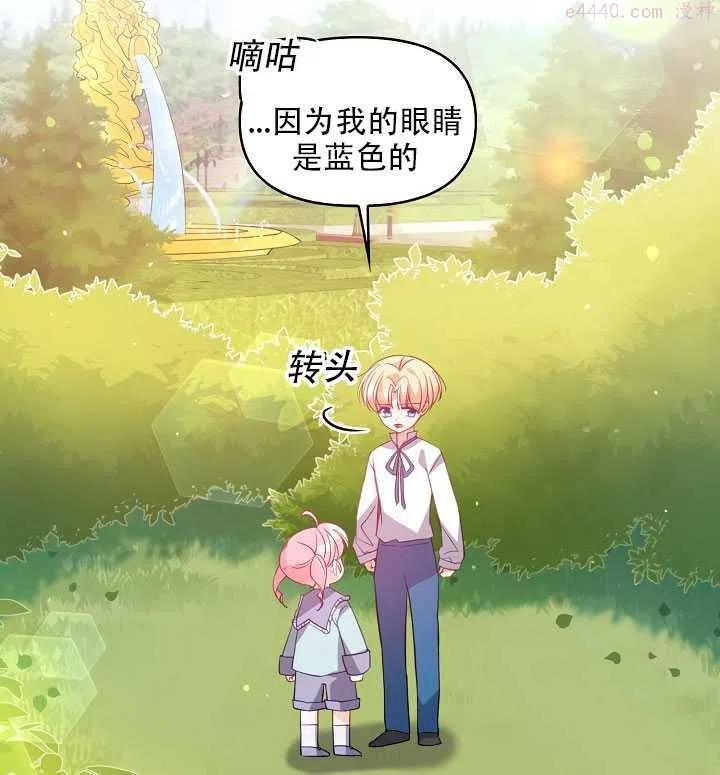 恶棍公爵的宝贝妹妹漫画,第18话39图