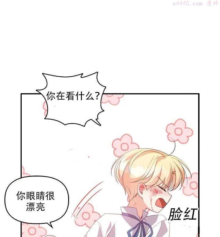 恶棍公爵的宝贝妹妹漫画,第18话43图