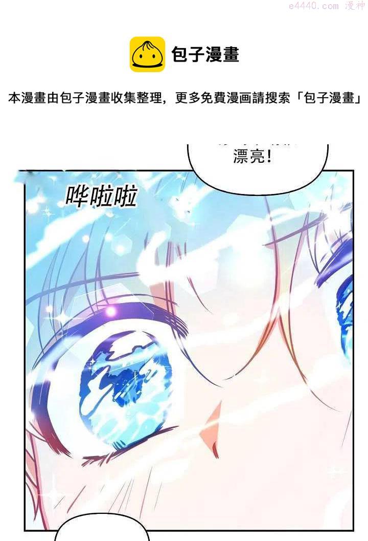 恶棍公爵的宝贝妹妹漫画,第18话49图