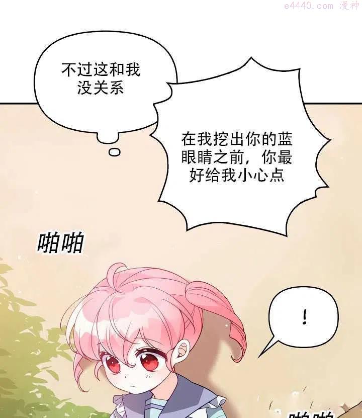 恶棍公爵的宝贝妹妹漫画,第18话5图