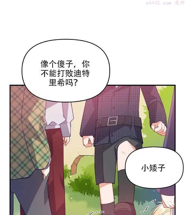 恶棍公爵的宝贝妹妹漫画,第18话8图