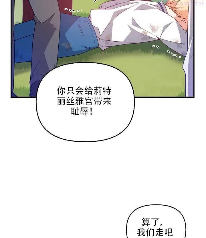 恶棍公爵的宝贝妹妹漫画,第18话9图