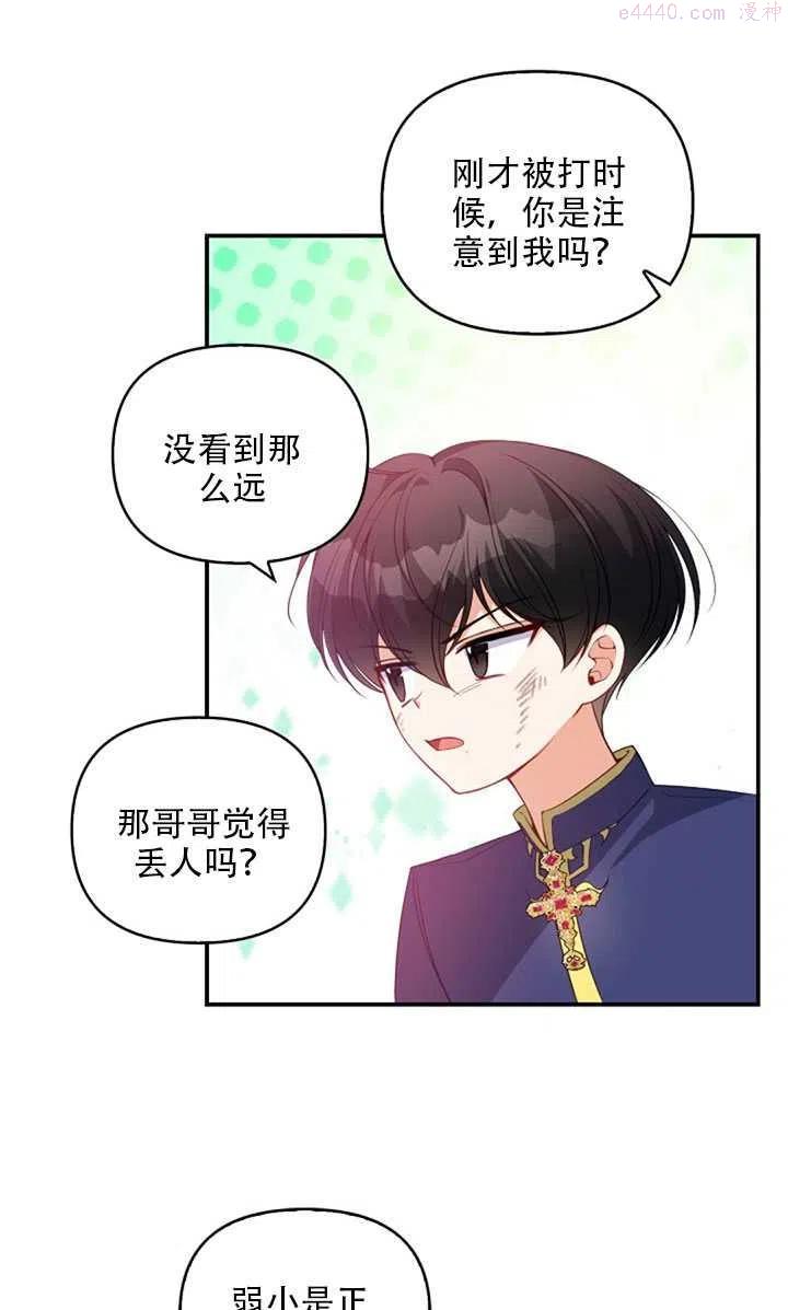 恶棍公爵的宝贝妹妹漫画,第19话18图