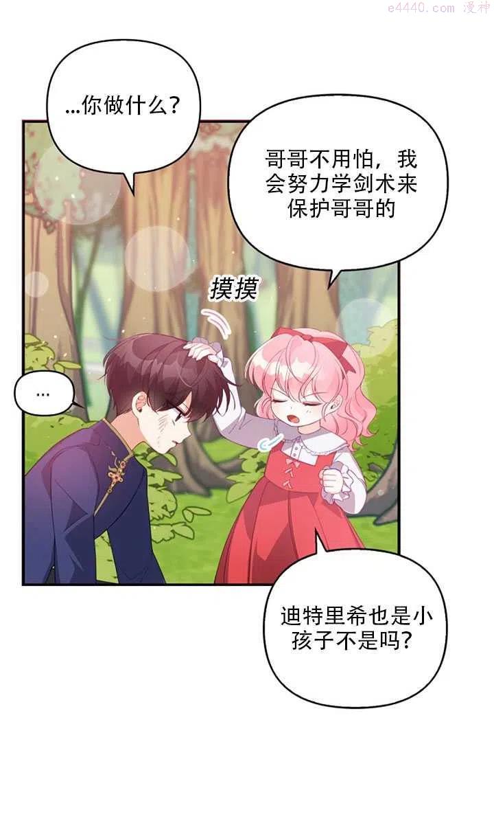 恶棍公爵的宝贝妹妹漫画,第19话23图