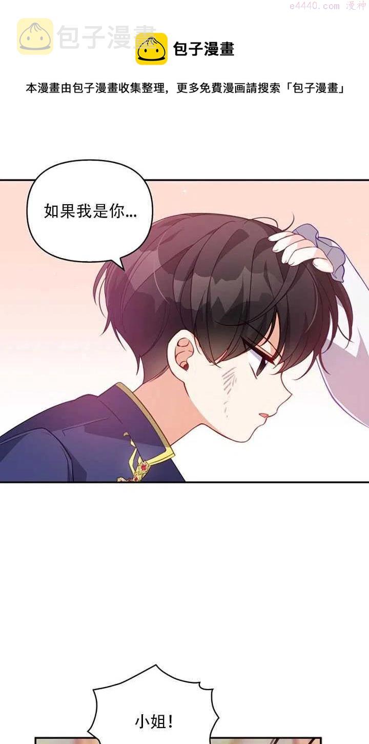 恶棍公爵的宝贝妹妹漫画,第19话24图