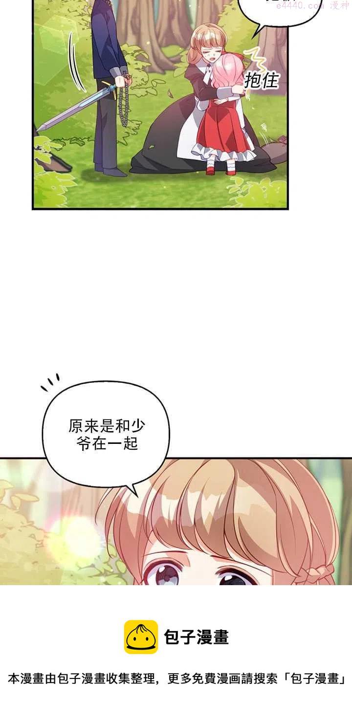 恶棍公爵的宝贝妹妹漫画,第19话27图