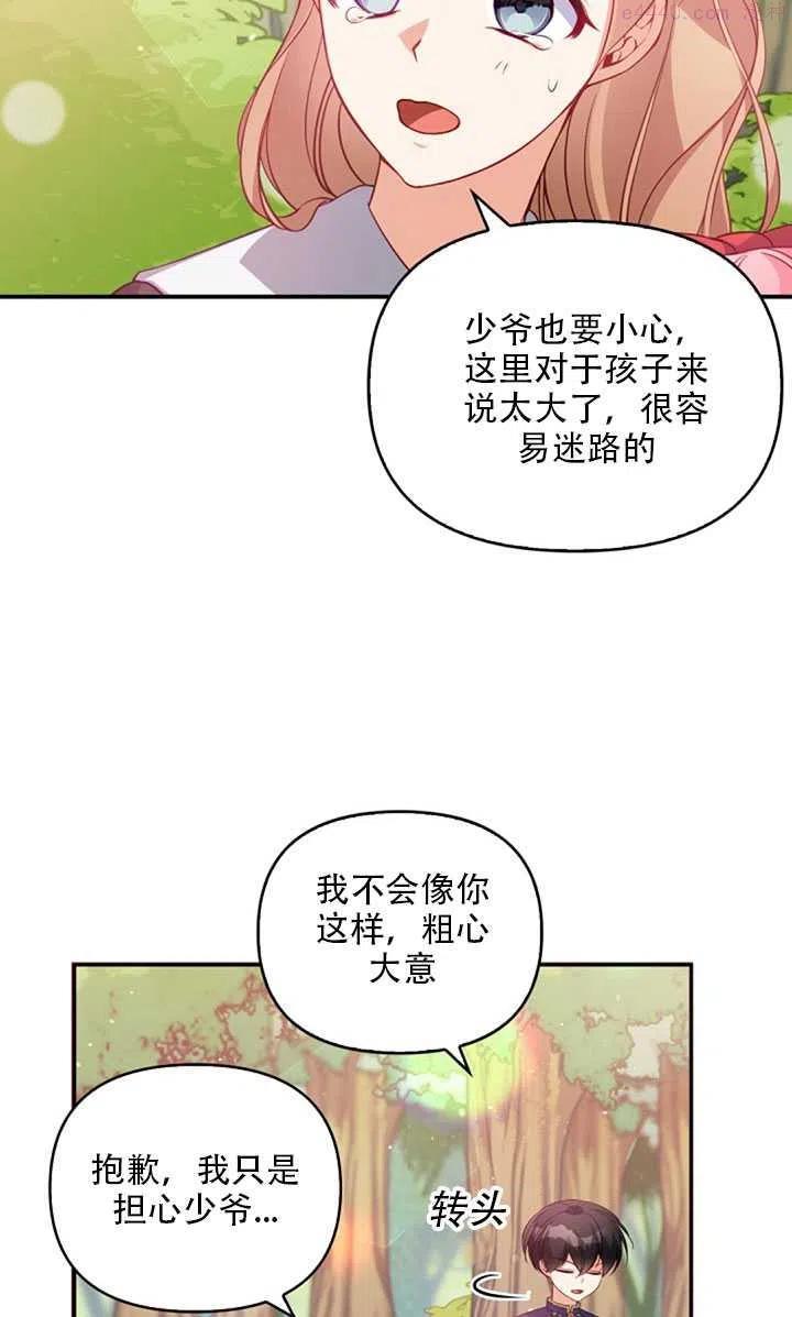 恶棍公爵的宝贝妹妹漫画,第19话28图