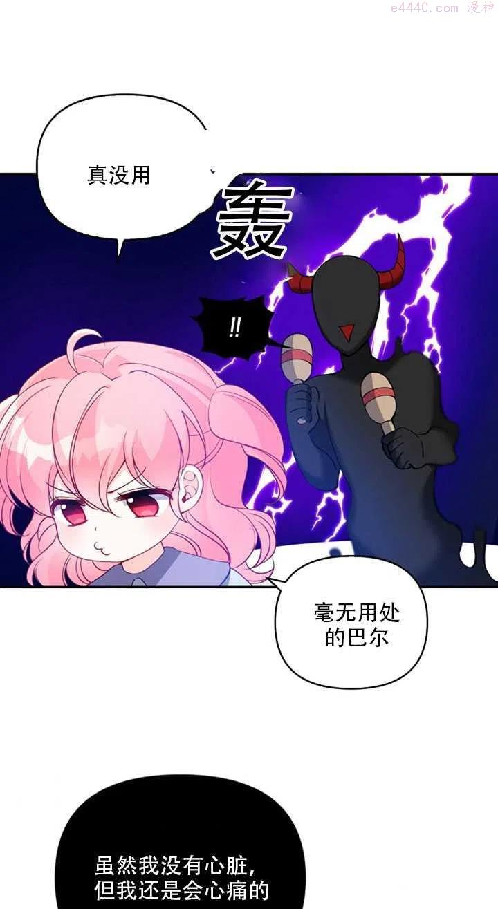 恶棍公爵的宝贝妹妹漫画,第19话35图