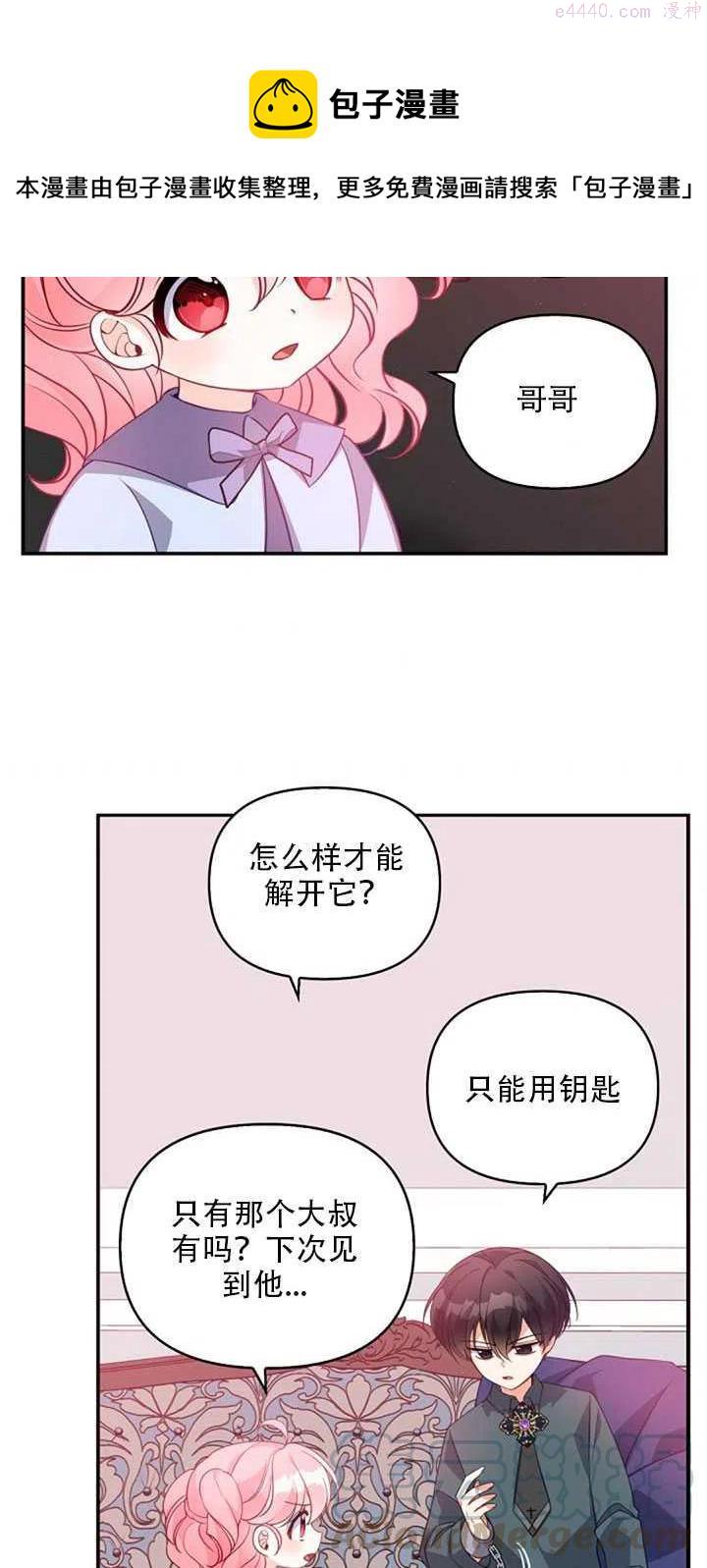 恶棍公爵的宝贝妹妹漫画,第19话37图