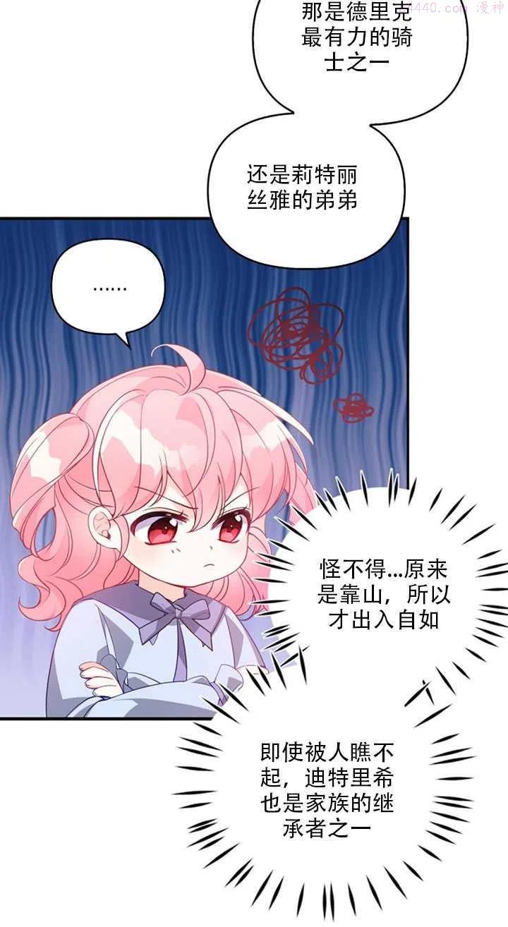 恶棍公爵的宝贝妹妹漫画,第19话39图