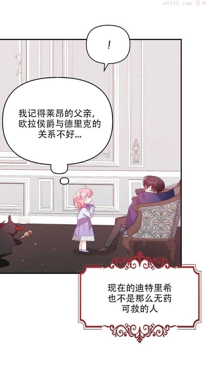 恶棍公爵的宝贝妹妹漫画,第19话43图