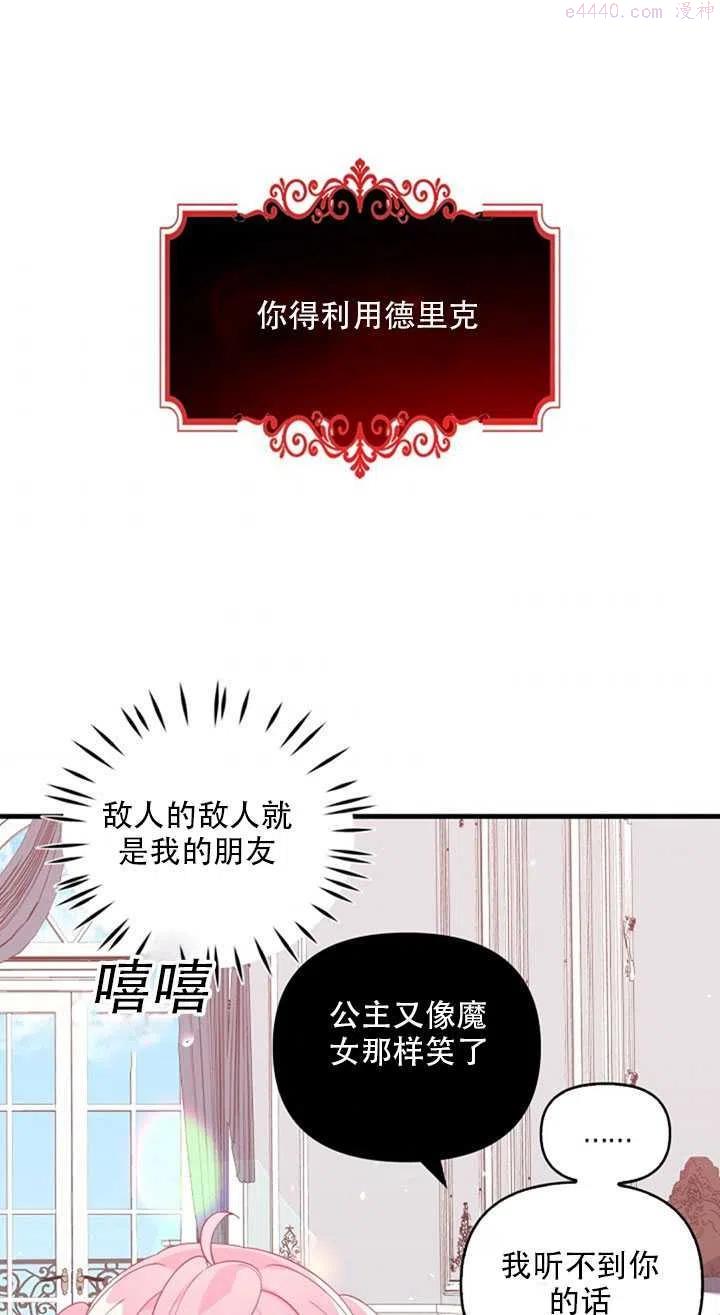 恶棍公爵的宝贝妹妹漫画,第19话44图