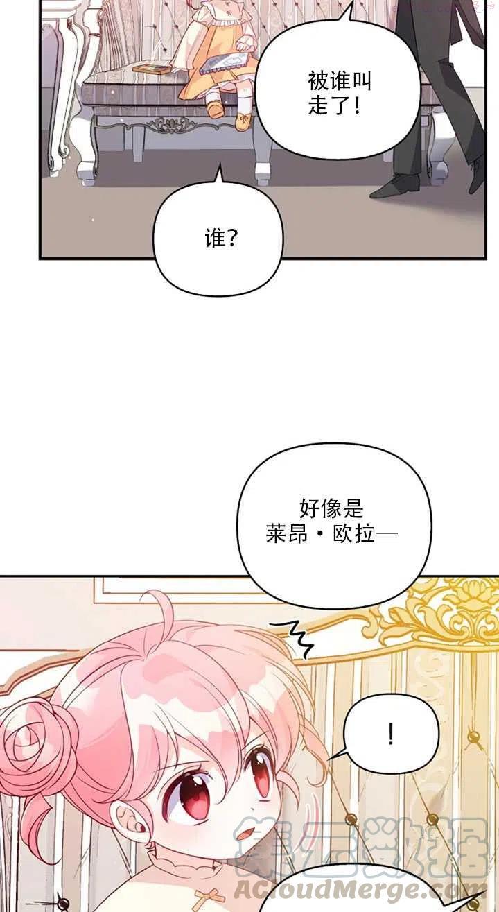 恶棍公爵的宝贝妹妹漫画,第19话49图