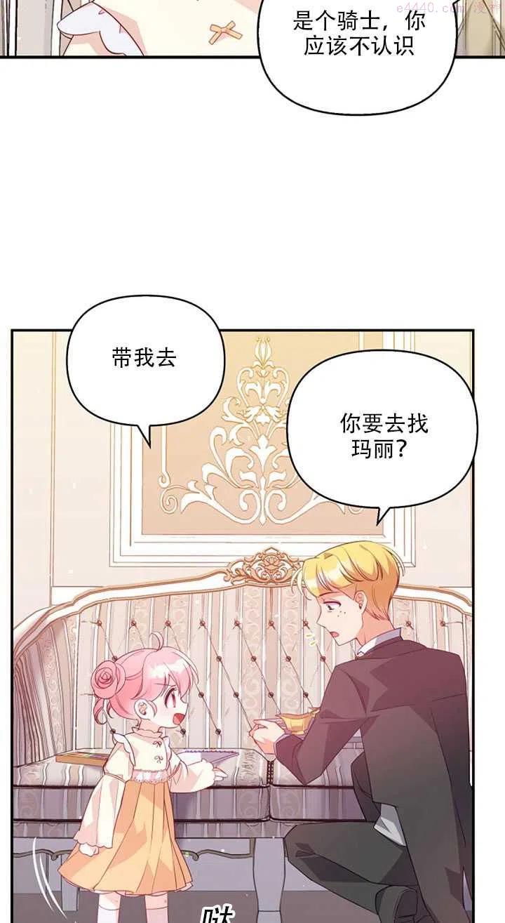 恶棍公爵的宝贝妹妹漫画,第19话50图