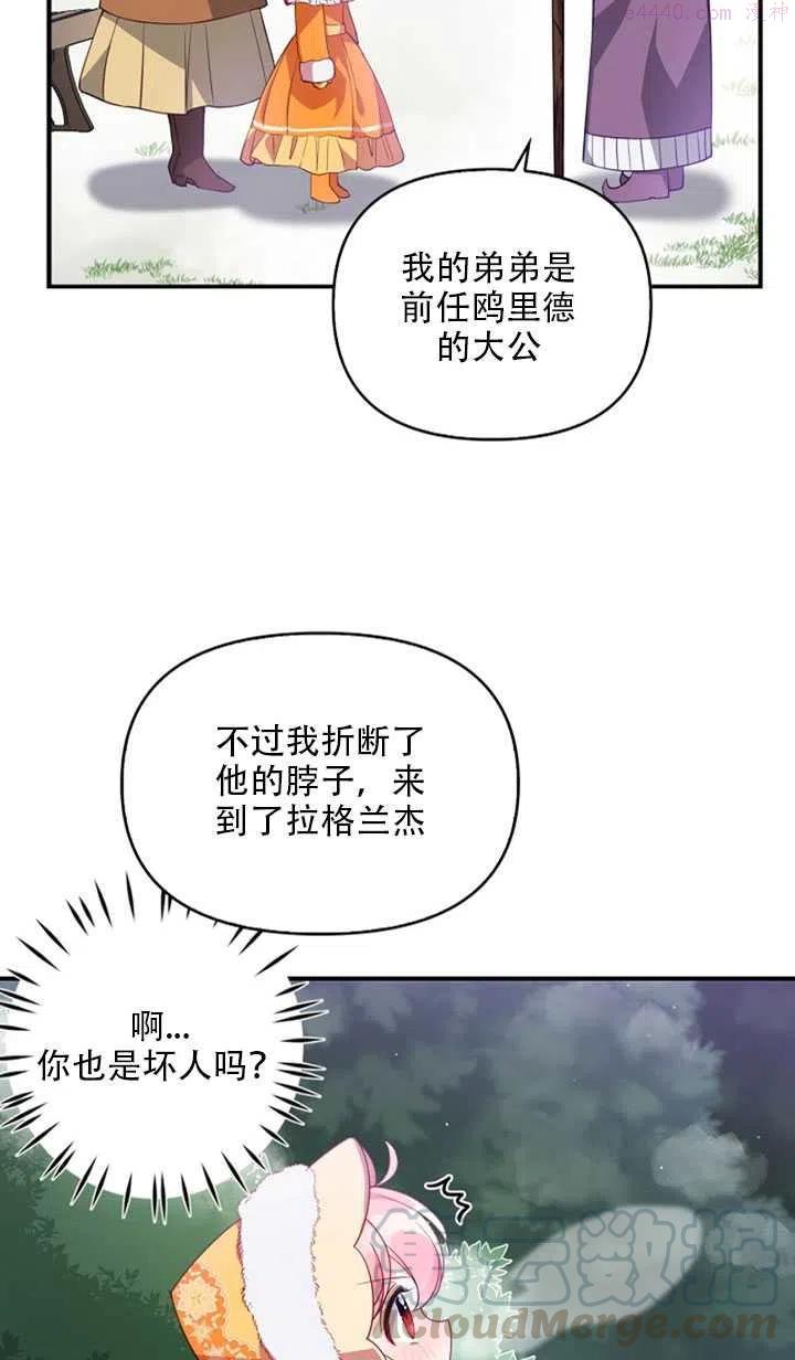 恶棍公爵的宝贝妹妹漫画,第21话10图