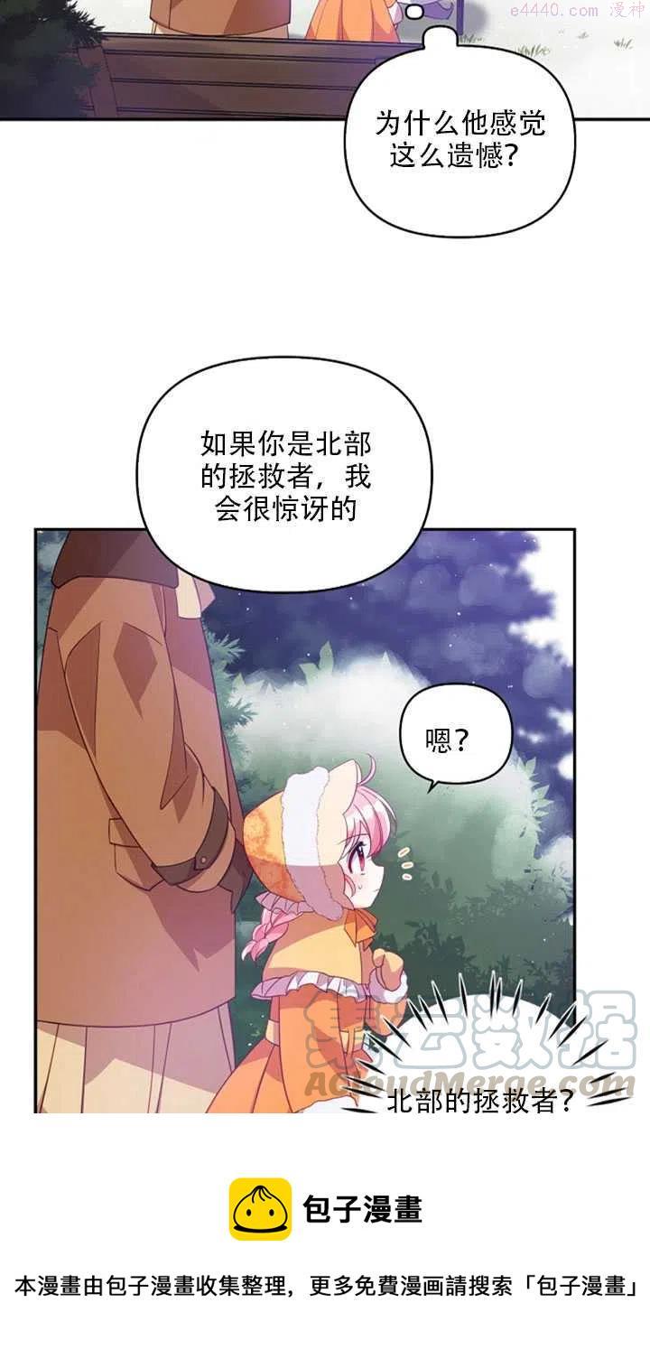 恶棍公爵的宝贝妹妹漫画,第21话13图