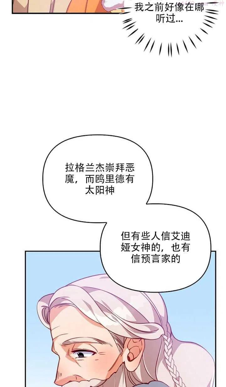 恶棍公爵的宝贝妹妹漫画,第21话14图