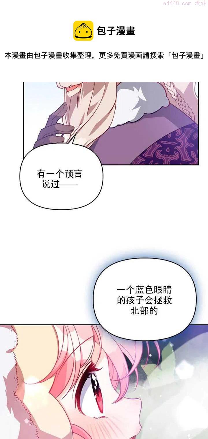 恶棍公爵的宝贝妹妹漫画,第21话15图