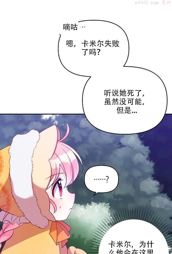 恶棍公爵的宝贝妹妹漫画,第21话18图