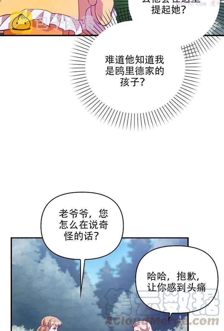 恶棍公爵的宝贝妹妹漫画,第21话19图