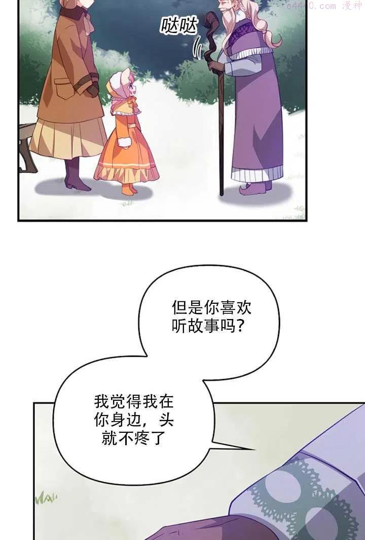 恶棍公爵的宝贝妹妹漫画,第21话20图