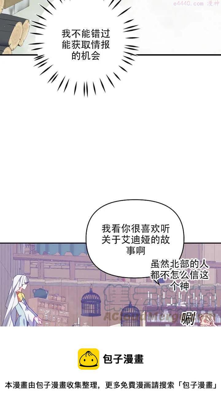 恶棍公爵的宝贝妹妹漫画,第21话28图