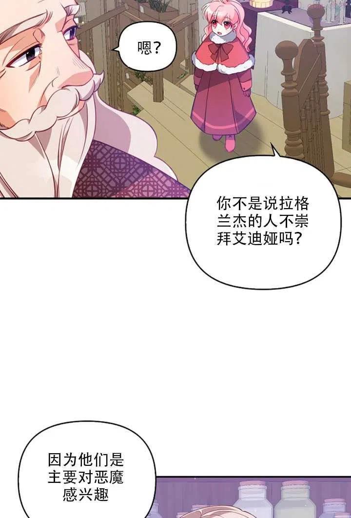 恶棍公爵的宝贝妹妹漫画,第21话32图